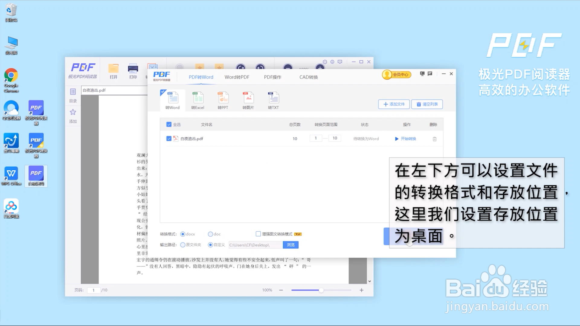 怎么把pdf文件转成word文件？