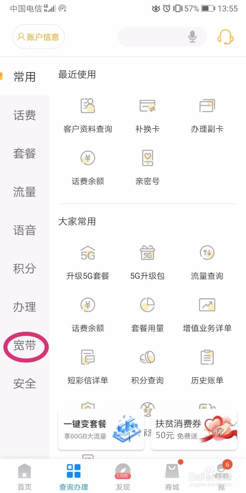 如何使用电信营业厅APP查看绑定的宽带详情