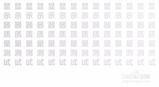 快递的显示器怎么验货 新买显示器怎么测试屏幕