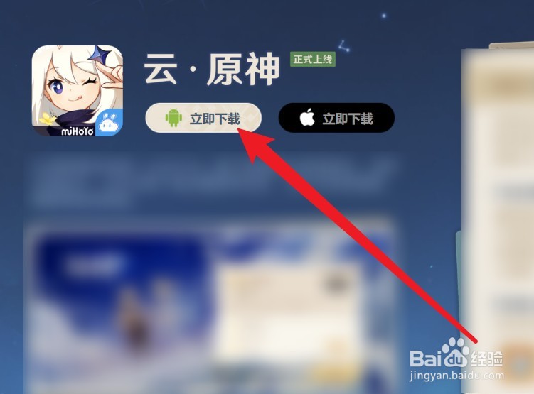 电脑怎么下载云原神