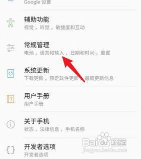 三星手机如何操作才能恢复出厂设置