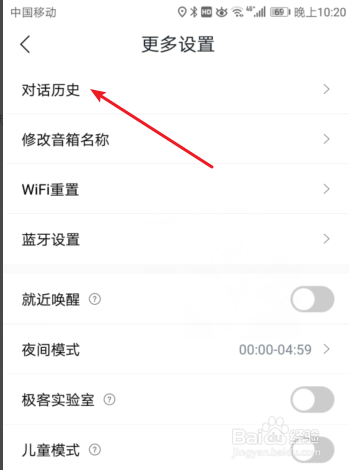 小度音箱如何查看对话历史？