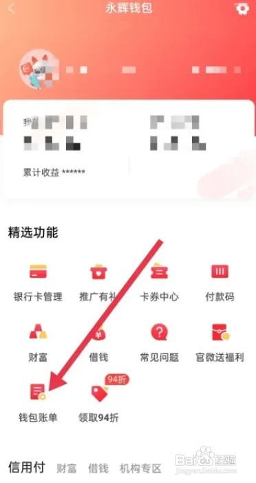 永辉生活想要查看账单如何操作