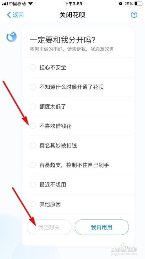支付宝如何关闭花呗