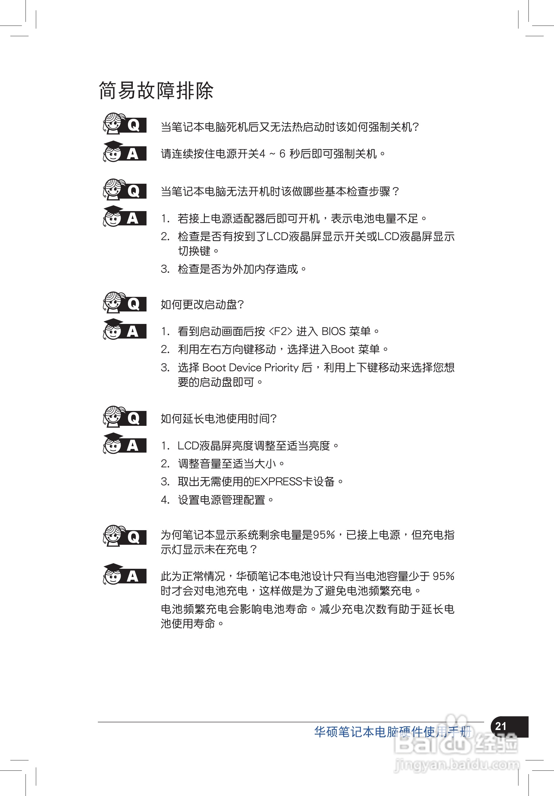 华硕C4965笔记本电脑使用手册:[3]