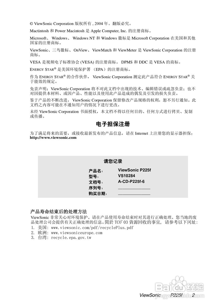 优派P225fB彩显使用说明书