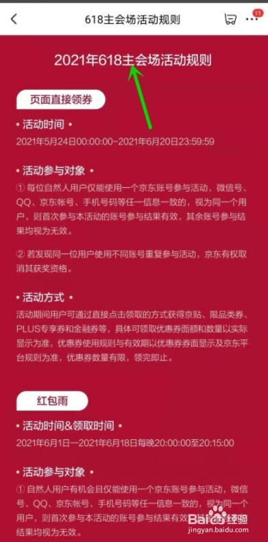 京东618活动规则如何查看