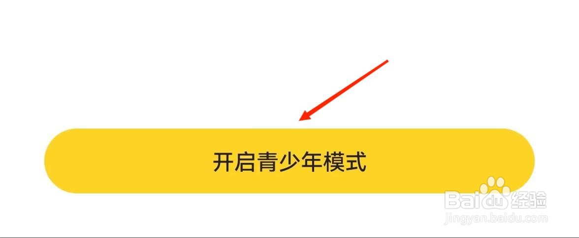 应用技巧-如何开启他趣青少年模式