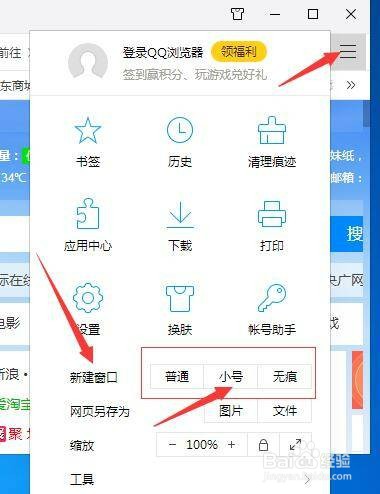 QQ浏览器如何新建小号窗口