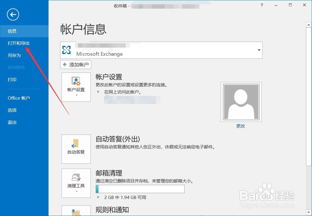 outlook怎么导出邮件内容