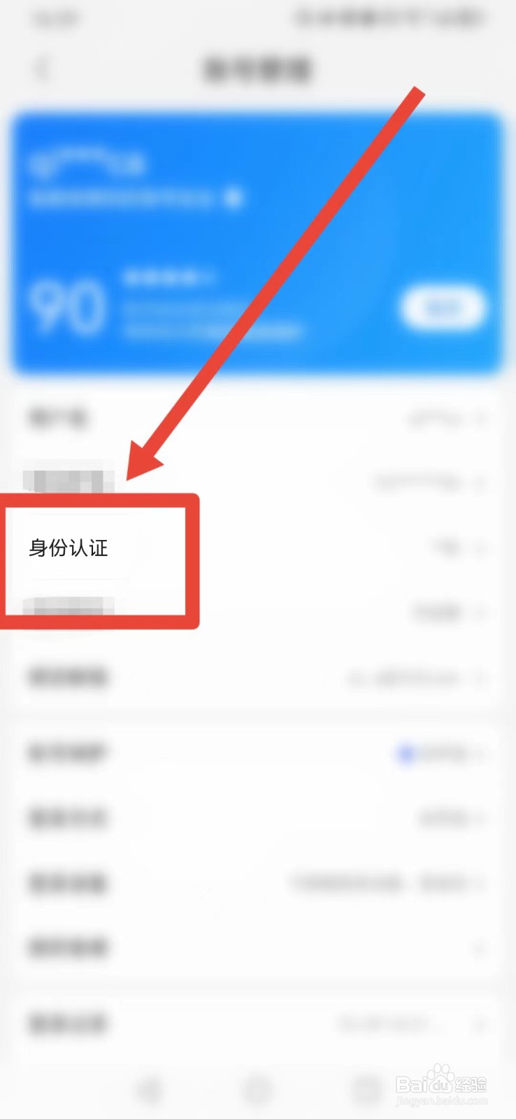 好看视频怎样实名认证