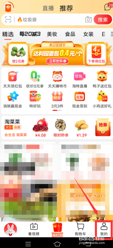 淘特怎么找人充零钱