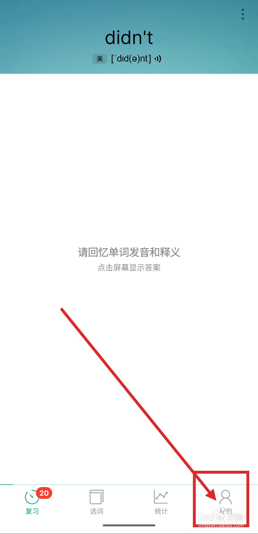 如何在墨墨背单词中设置例句随机显示