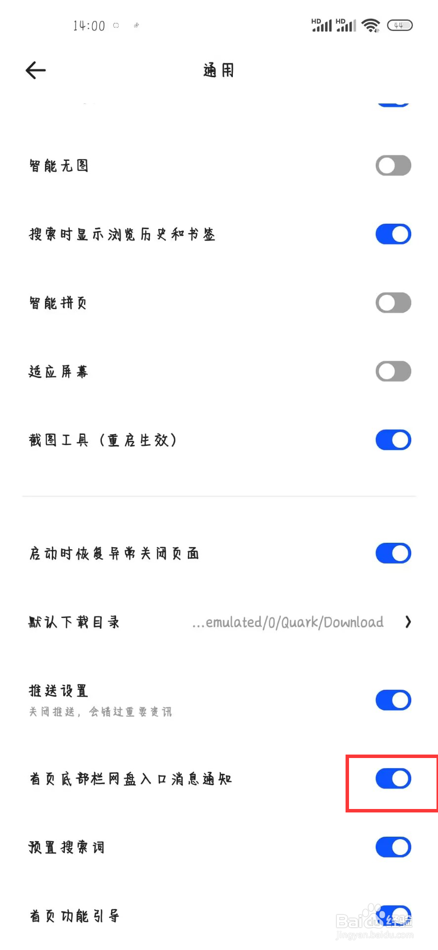 夸克浏览器如何开启首页底部栏网盘入口消息通知