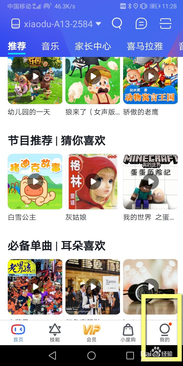 小度音响怎么连接手机？