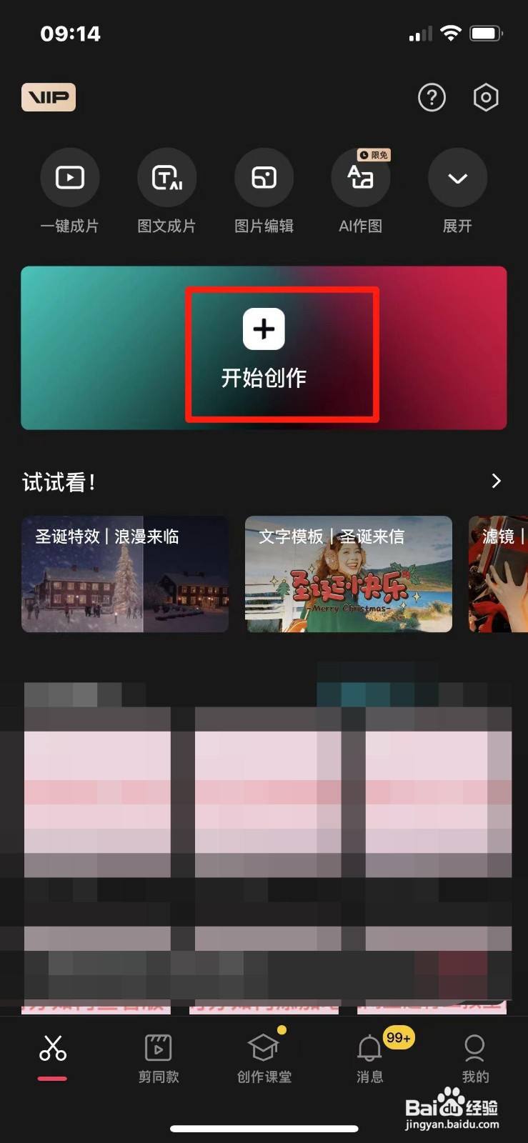 剪映如何设置背景颜色
