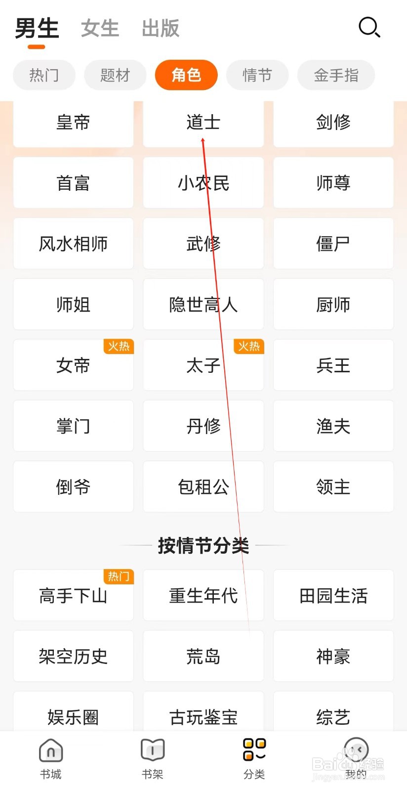 小说大全怎么查找道士