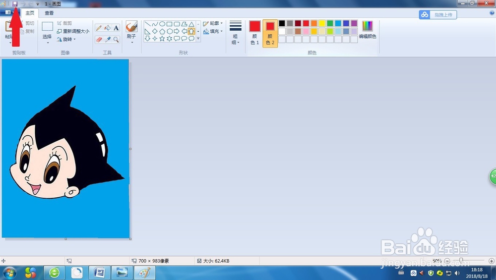 证件照背景色修改（用电脑自带图板）