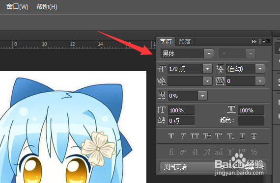ps字符面板怎么调出来