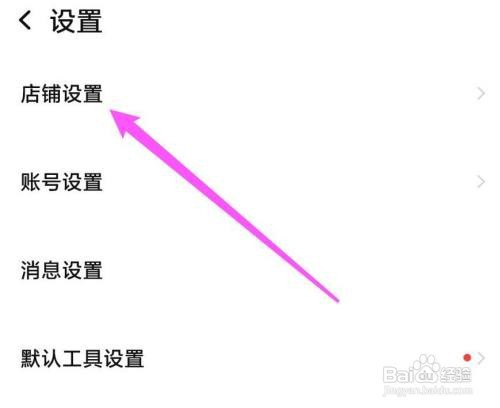 手机千牛店铺名称怎样修改