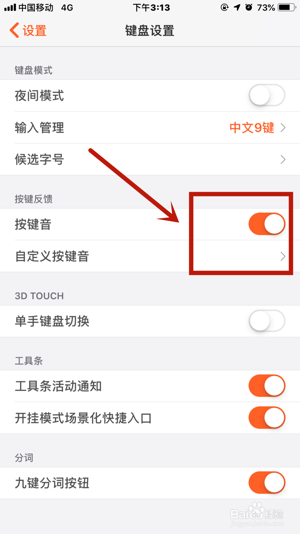 iPhone如何打开键盘声音