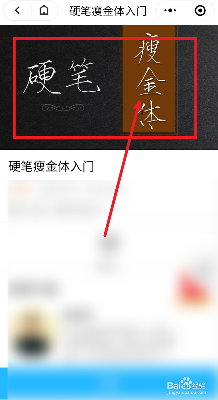 瘦金体硬笔书法入门 教程