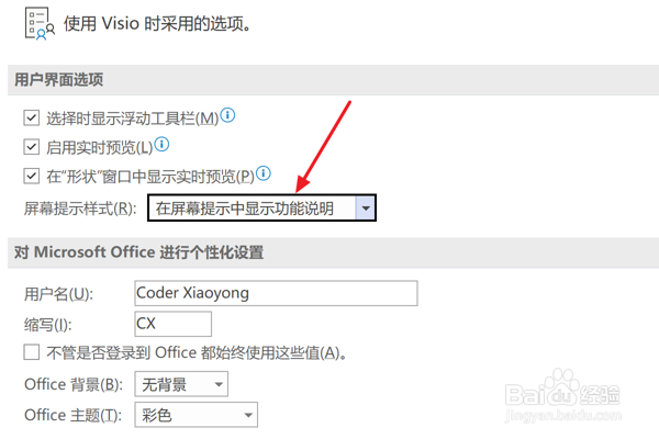 Visio2021设置屏幕提示中显示功能说明