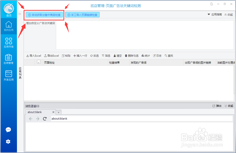 如何免费检测店铺商品详情中有无广告法禁词