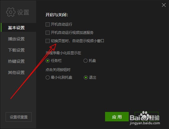 爱奇艺如何设置切换页签时自动显示视频小窗口