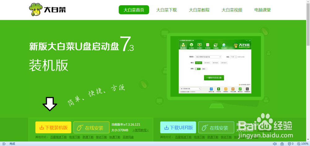 如何使用大白菜安装Windows 7 操作系统
