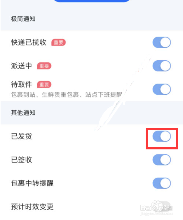 菜鸟裹裹在哪儿关闭已发货通知