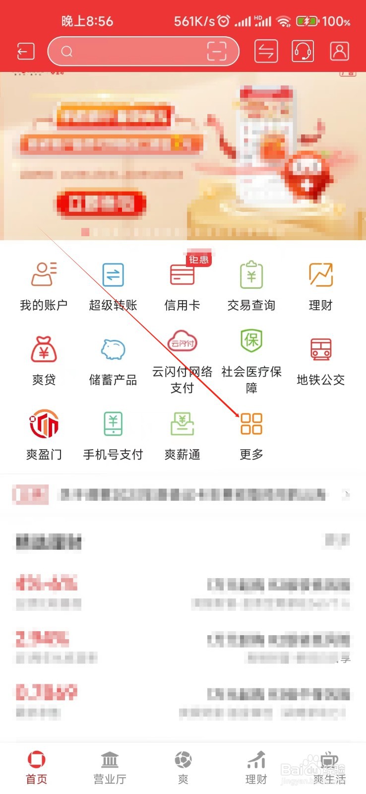 贵阳银行如何找到理财