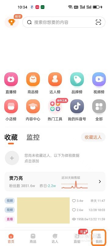 蝉妈妈APP如何添加子账户号