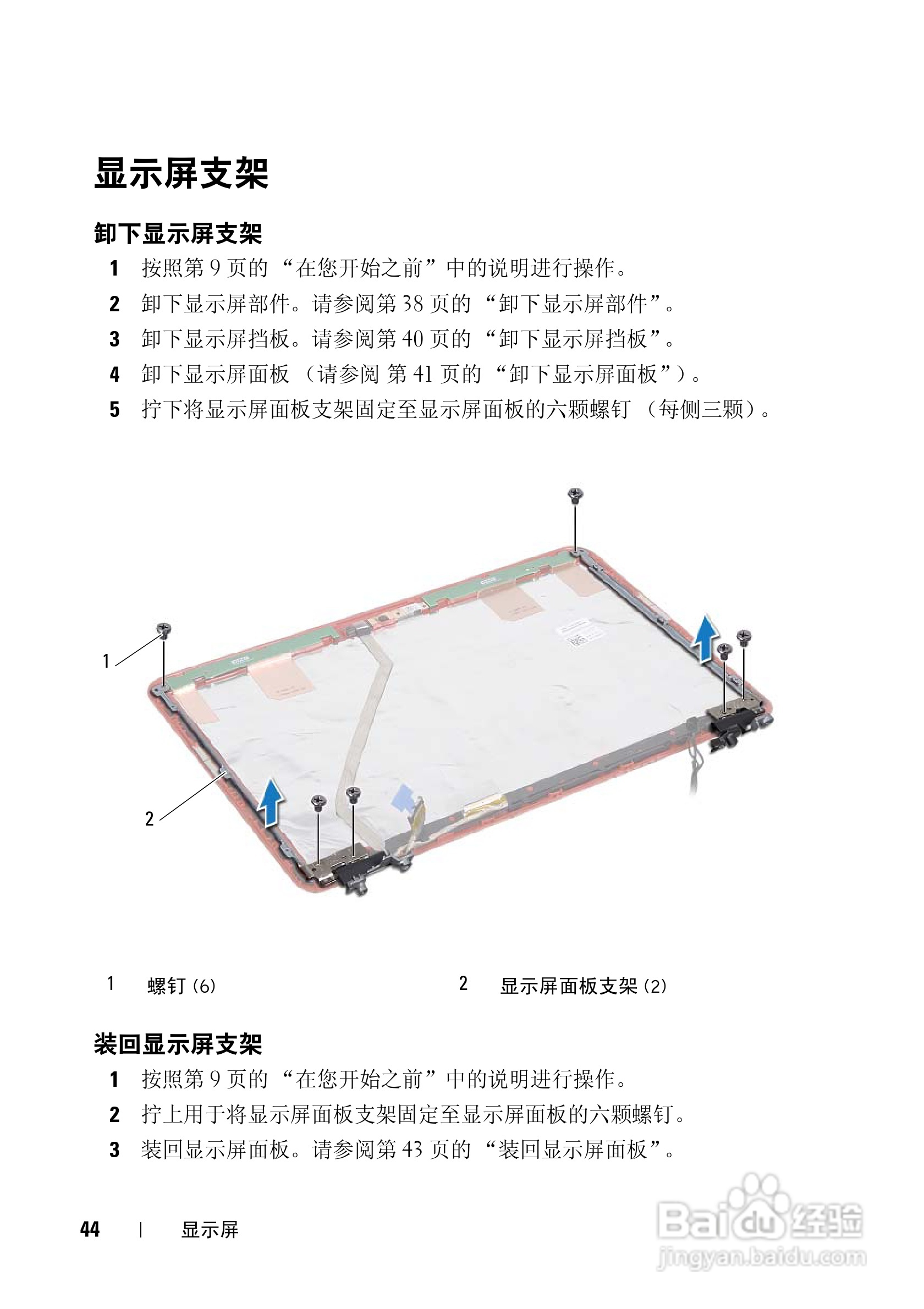 DELL Inspiron 13z笔记本电脑说明书:[5]