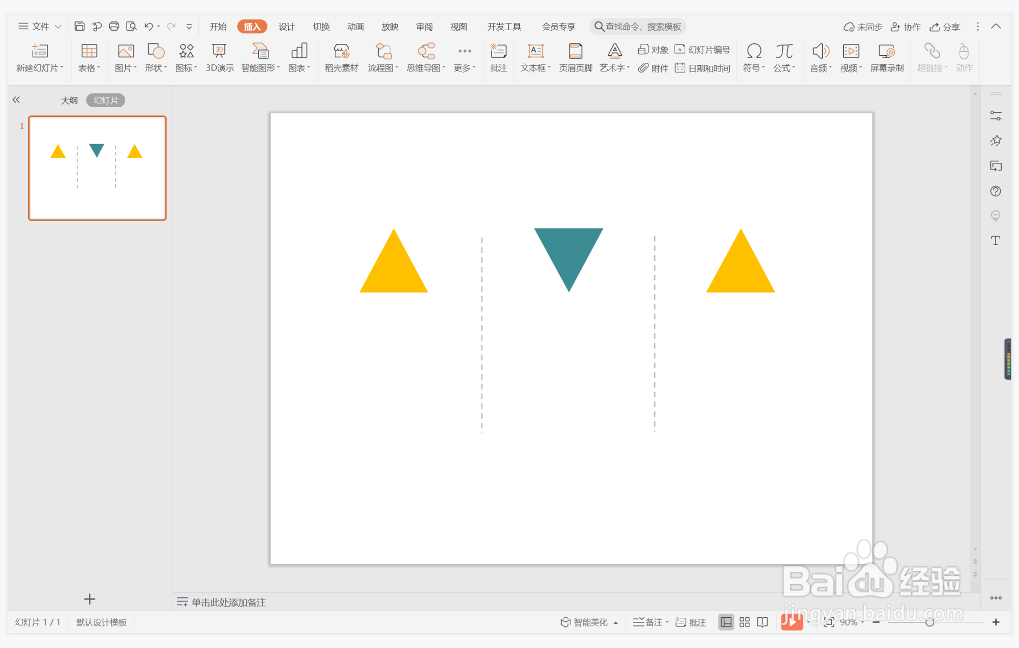wps演示中如何进行风调雨顺型段落排版
