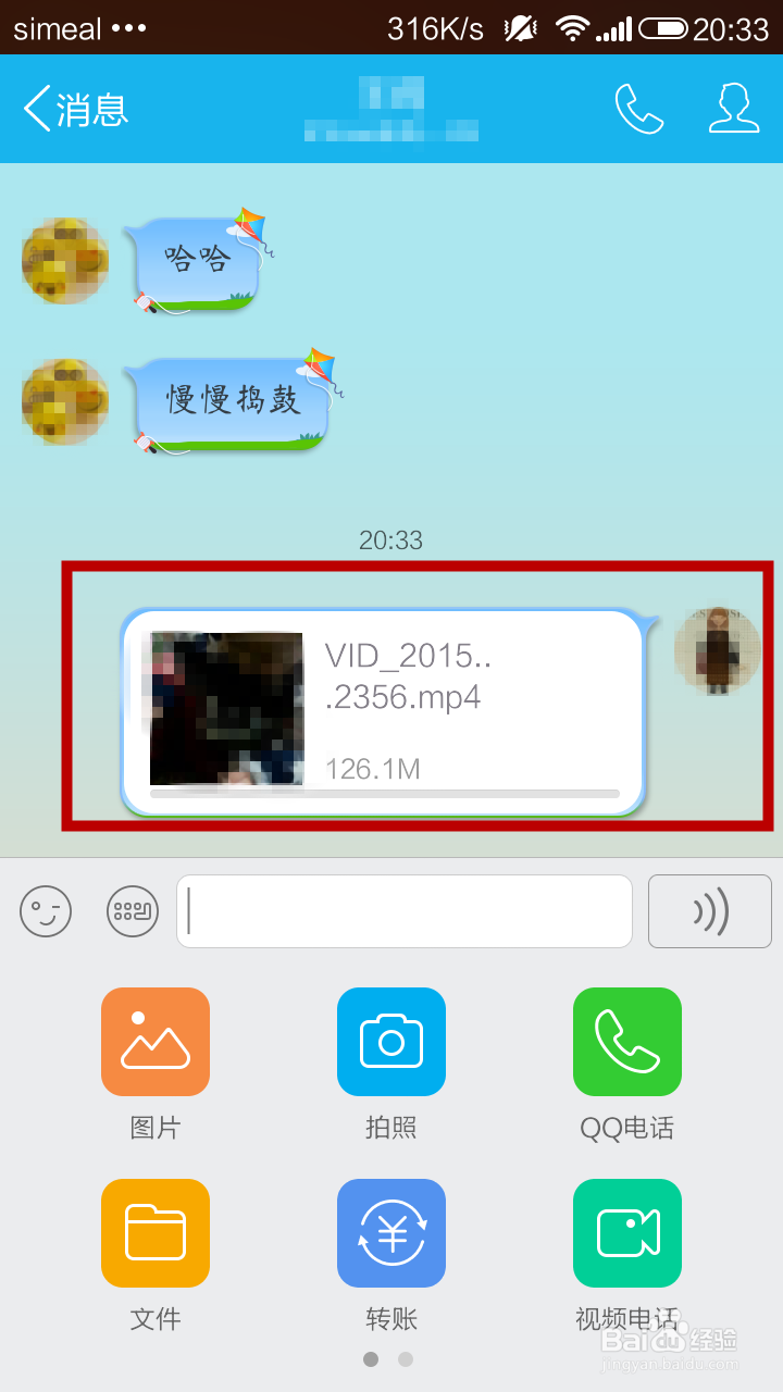 怎么用QQ给好友发视频