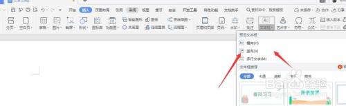 WPS文档中怎么给文本框添加渐变边框颜色