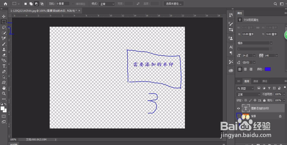 如何用photoshop给图片添加水印