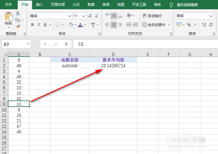 excel中subtotal函数求取平均值