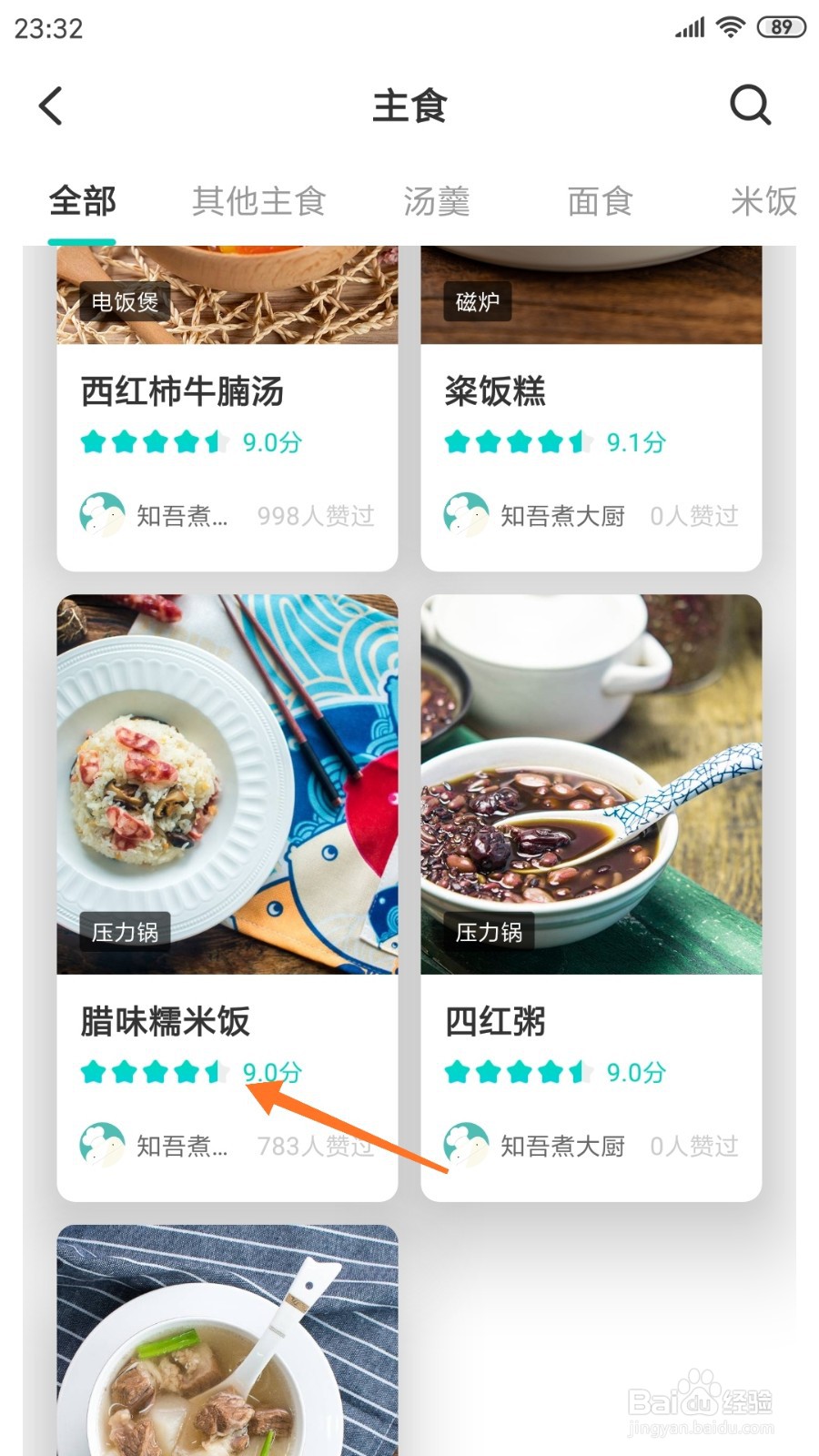 知吾煮中怎么查看腊味糯米饭