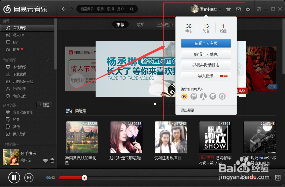 网易云音乐私人FM怎么用