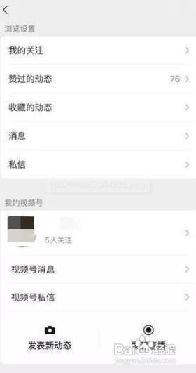 微信视频号的连麦怎么开启