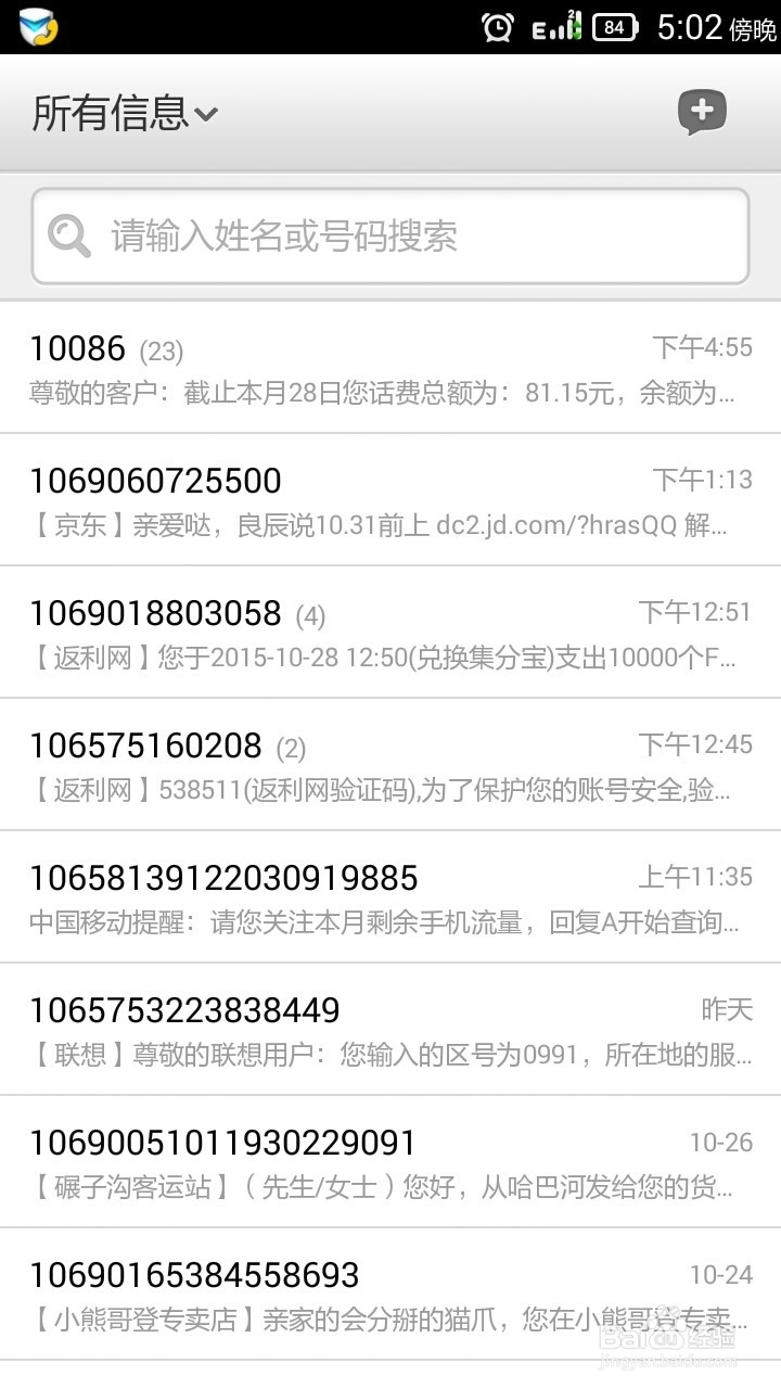 短信未阅读就删除了，后面老是提示有未读短信