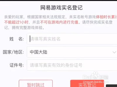 光遇怎么实名认证