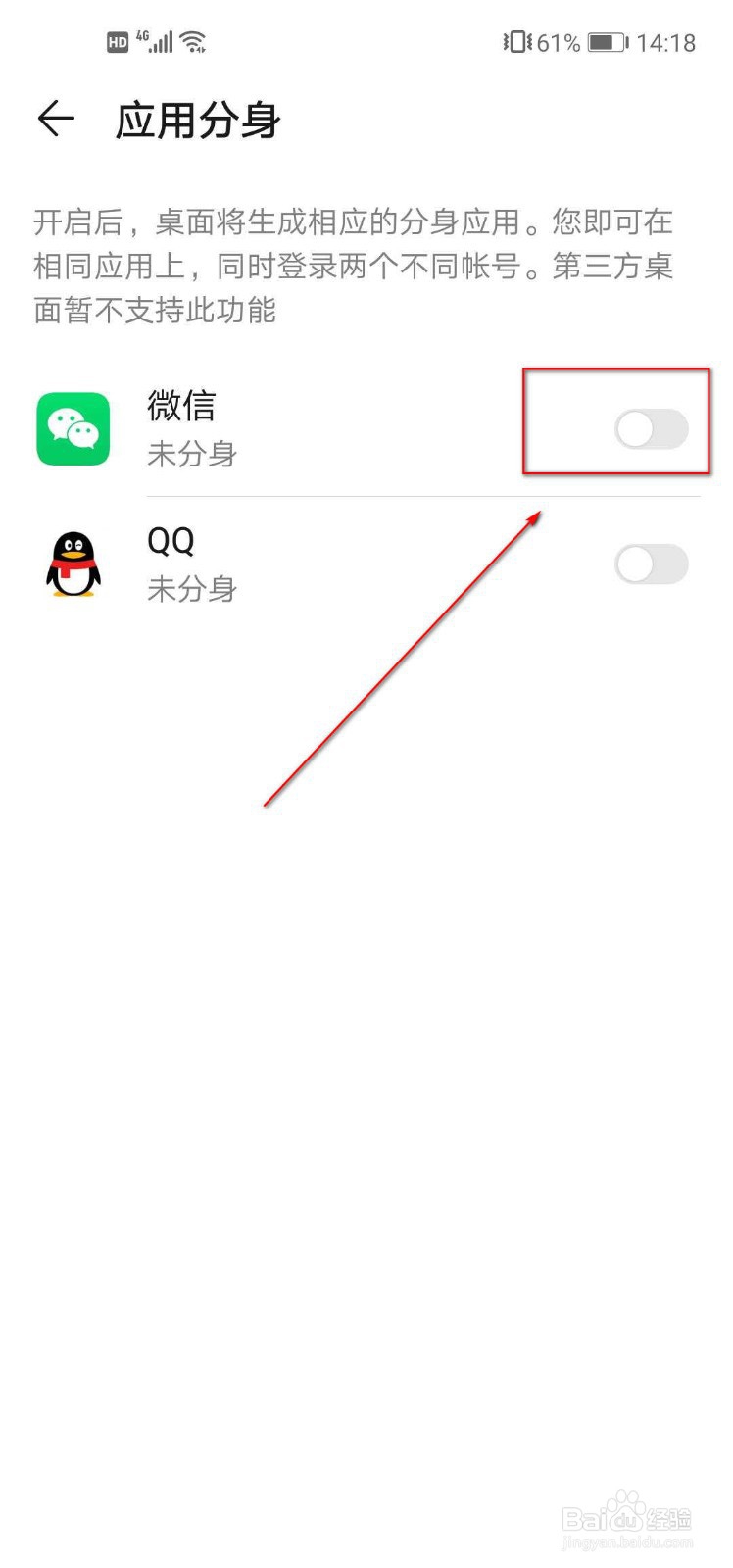 华为手机如何快速设置微信分身