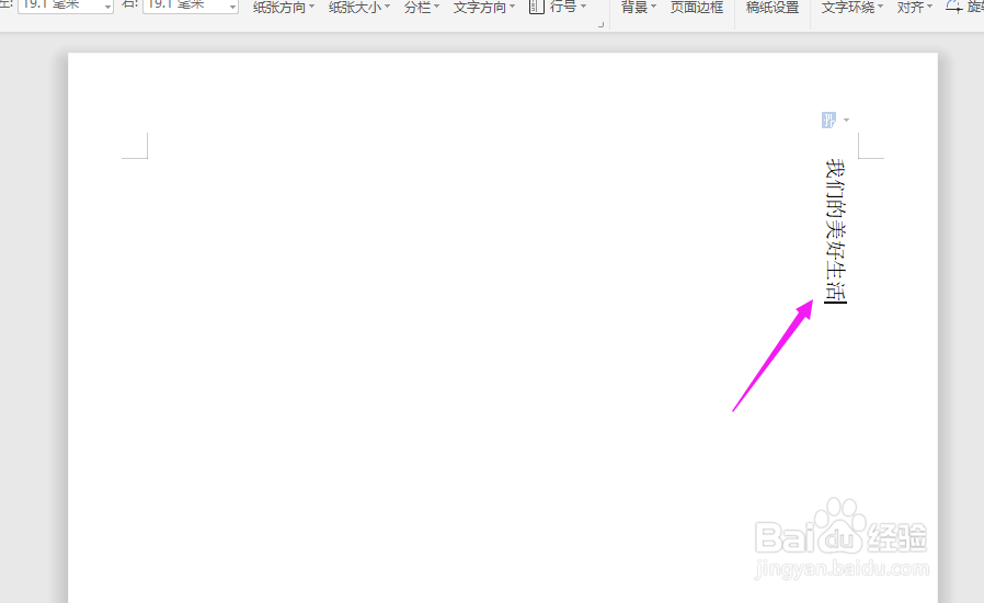 Word中怎么改变文字方向？