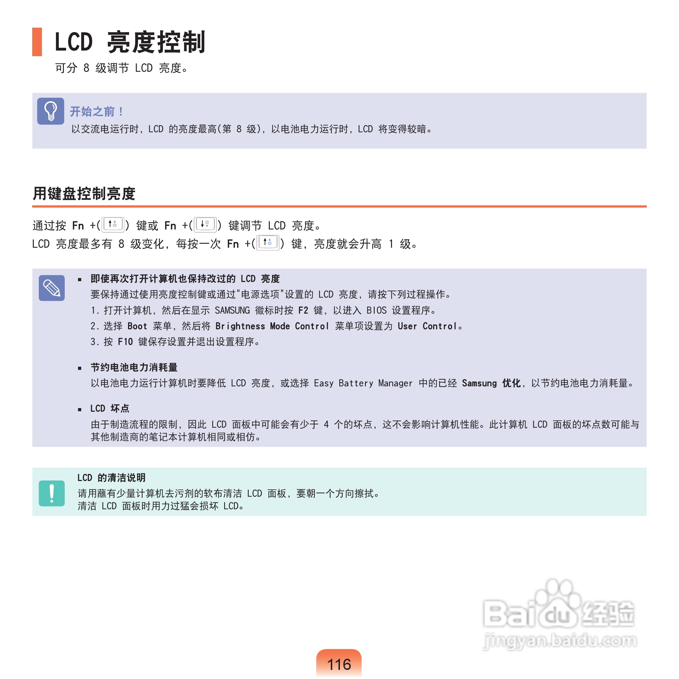 三星NP-Q70XY07/CHN笔记本电脑使用说明书:[12]