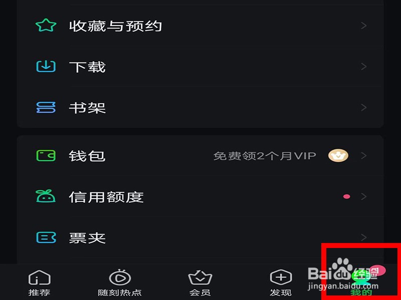 爱奇艺怎么切换账号