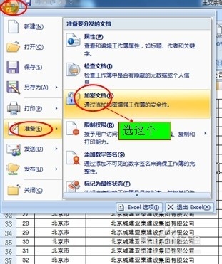 怎么给excel表格设置密码
