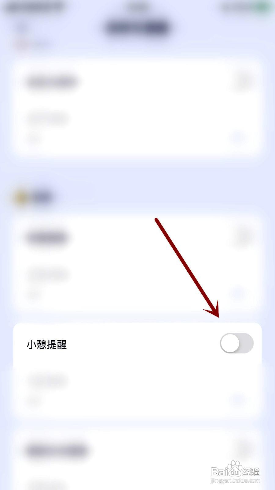 小睡眠app如何设置小憩提醒